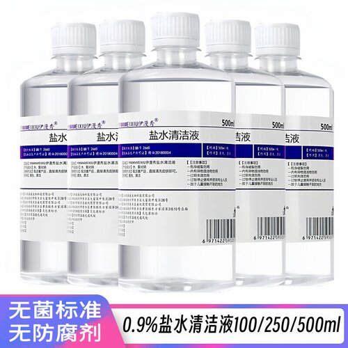 伊漫秀盐水清洁液100250500ml