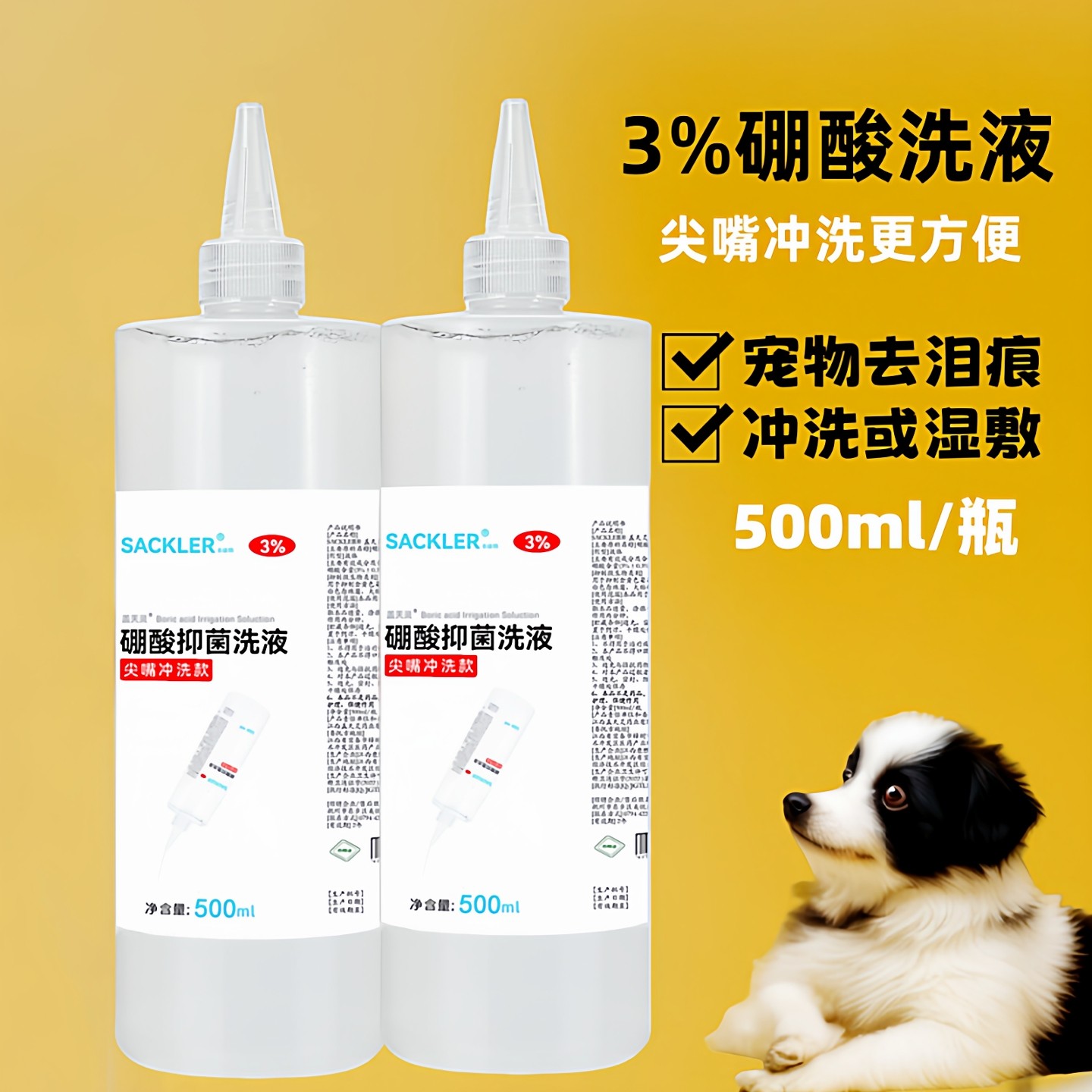 百分之三3硼酸溶液抑菌洗液宠物去泪痕猫咪滴耳液湿敷500ml冲洗剂