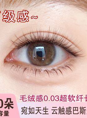 超软巴斯夫水貂绒假睫毛漫画款微翘免胶昼芙蓉款自然高级0.03睫毛