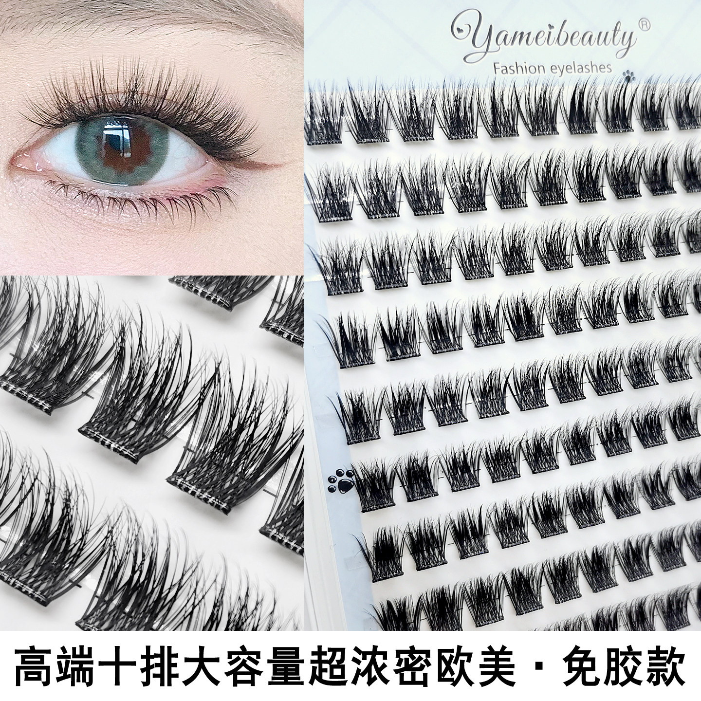 欧美假睫毛免胶超浓密厚重5D立体分段式卷翘自嫁接软毛E30大容量