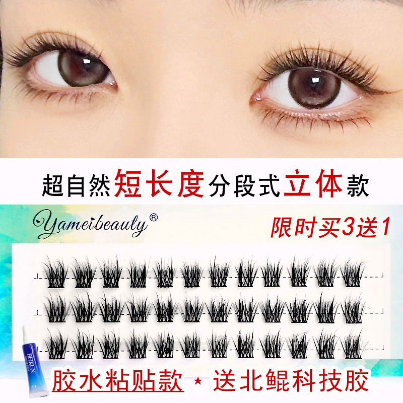 假睫毛女自然仿真5D婴儿弯妈生短号懒人三部曲羽扇漫画素颜分段毛