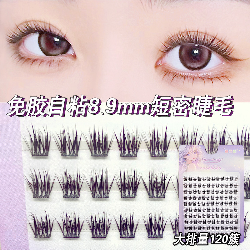 免胶自粘超短假睫毛8.9mm羽扇仙子眼睫毛素颜妆自然仿真妈生爱豆