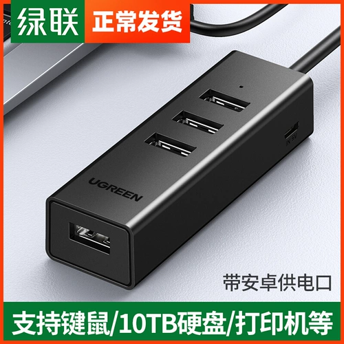 绿联 USB Extensor One Trag Four USB Semi -Wire ноутбук этот настольный компьютер USB Multi -Interface Expansion Line Line 4 Port USB -преобразователь One Point 44Hub High -Speed ​​Binding Interface