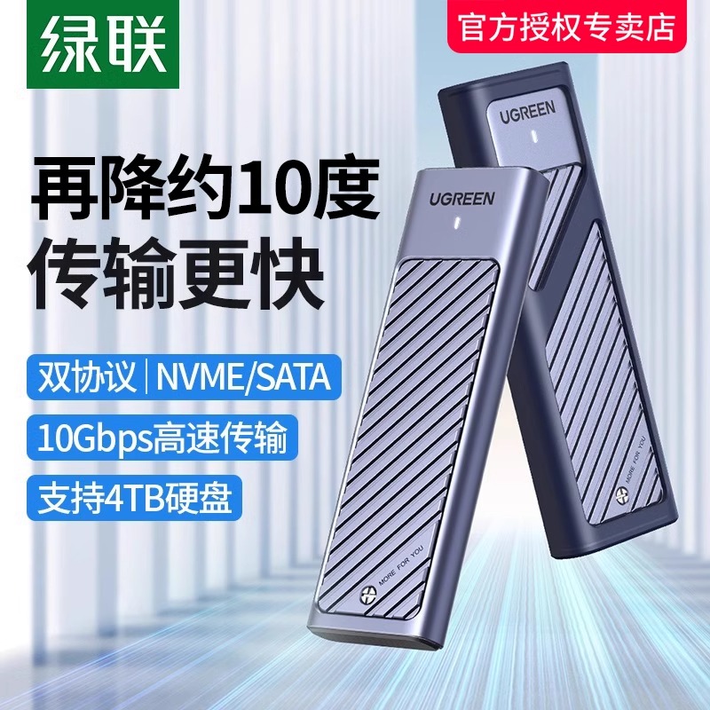 绿联m.2固态硬盘盒子nvme/sata双协议移动笔记本SSD外接壳m2雷电3