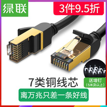 14.9元包邮  UGREEN 绿联 千兆六类网线 5米