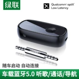 绿联 Car Aux Bluetooth -приемник 5.1 Auto 3.5 Линия линия повернуть беспроводное звуковое звуковое звучание.