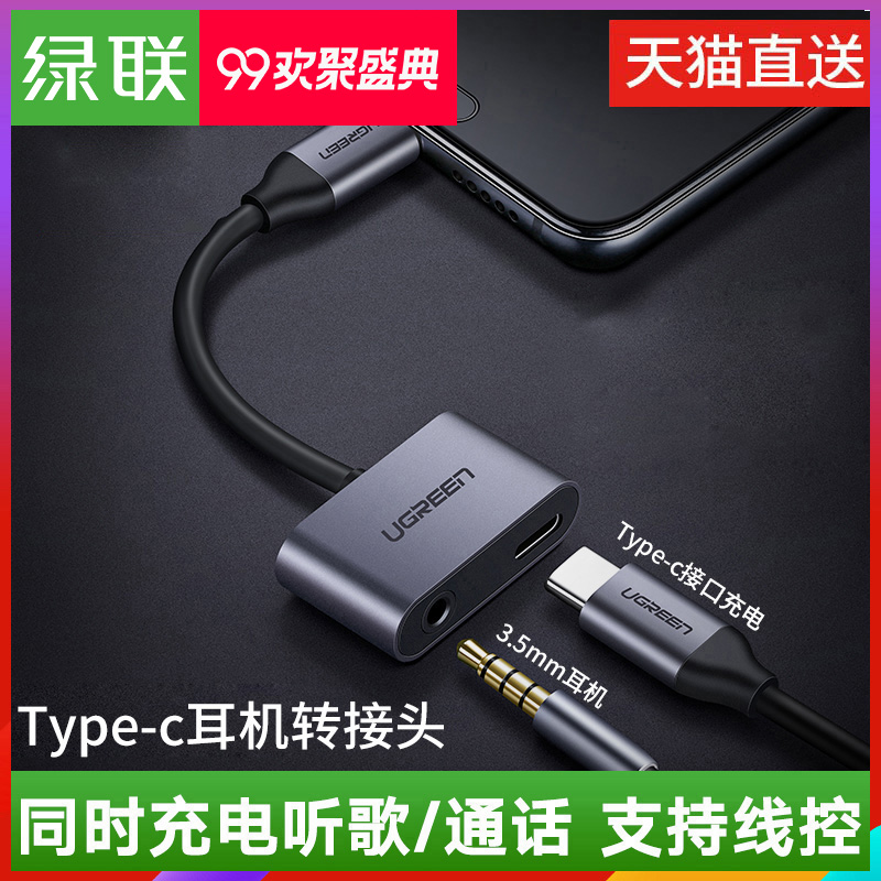ÂÌÁª´¸×Ó¶ú»úת½ÓÍ·type-cÏß»ªÎªmate10proСÃ×6xת»»Æ÷note3³äµçÌý¸è¶þºÏÒ»mix2sÅä¼þ8ÊÖ»úp20¼á¹û3.5mm½Ó¿Ú