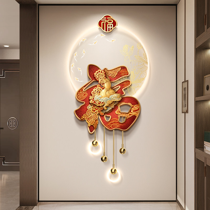 新中式福字玄关装饰画入户门走廊过道挂画2026新款马年立体壁画灯
