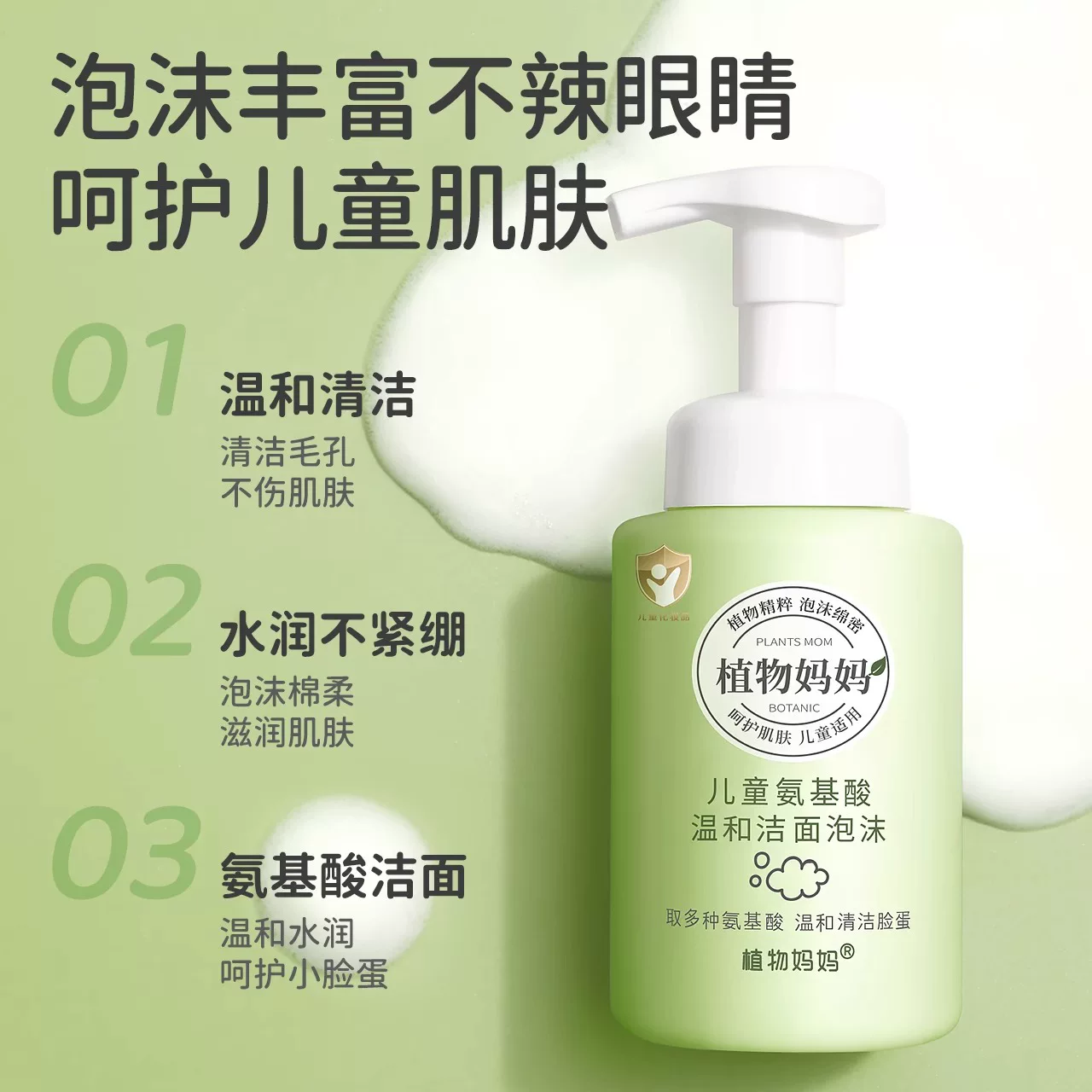 植物妈妈儿童洗面奶女孩男童青少年专用氨基酸控油洁面泡沫
