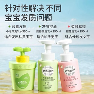植物妈妈儿童洗发水男童女童宝宝专用洗发露3-6-16岁洗面奶护发素