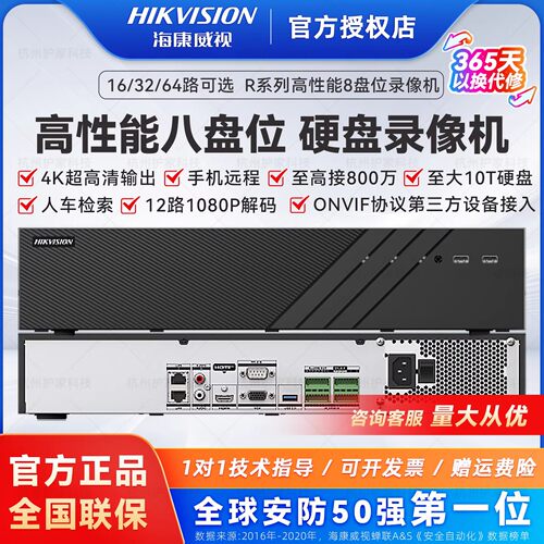 海康威视硬盘录像机32/64盘位高清网络NVR监控主机DS-8864N-R8