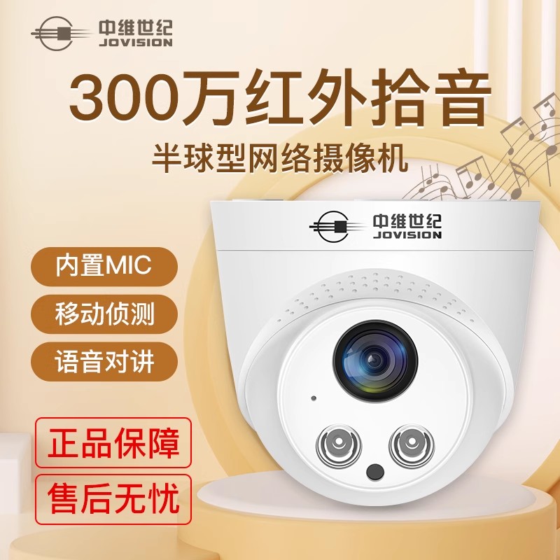 中维世纪半球摄影头监控远程手机有线室内户外高清夜视家用摄像头