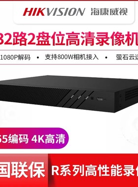 海康威视2盘位800万4K高清高性能录像机 DS-7832N-R2手机远程监控