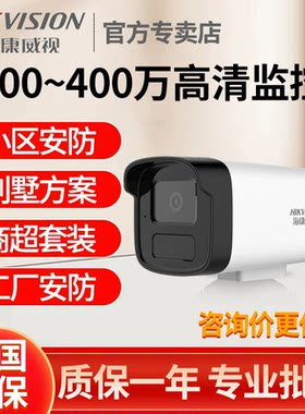 海康威视萤石云摄影头200万POE全彩400万手机监控器家用摄像机