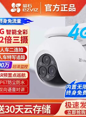 萤石H80F 400万12倍变焦wifi摄像机4g免流量监控家用户外全彩高清