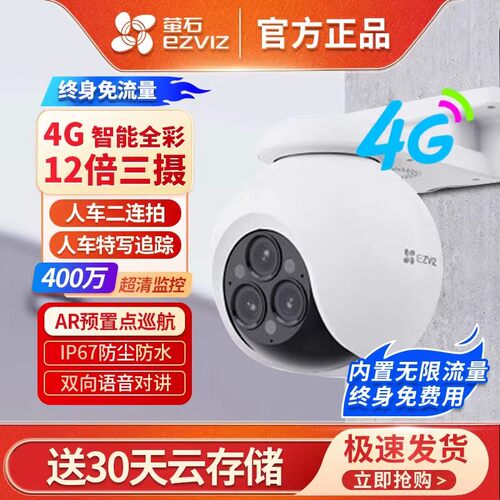 萤石H80F 400万12倍变焦wifi摄像机4g免流量监控家用户外全彩高清