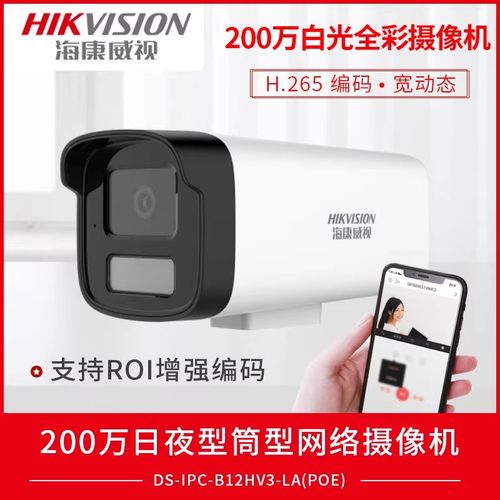 海康威视200万白光全彩筒型PoE网络摄像机(拾音款)B12HV3-LA/POE