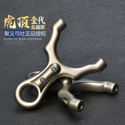 聚义正品钛合金扁皮顶卡球虎顶弓