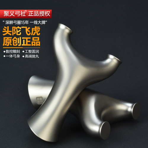 聚义弓社正品头陀圆头扁皮弹弓