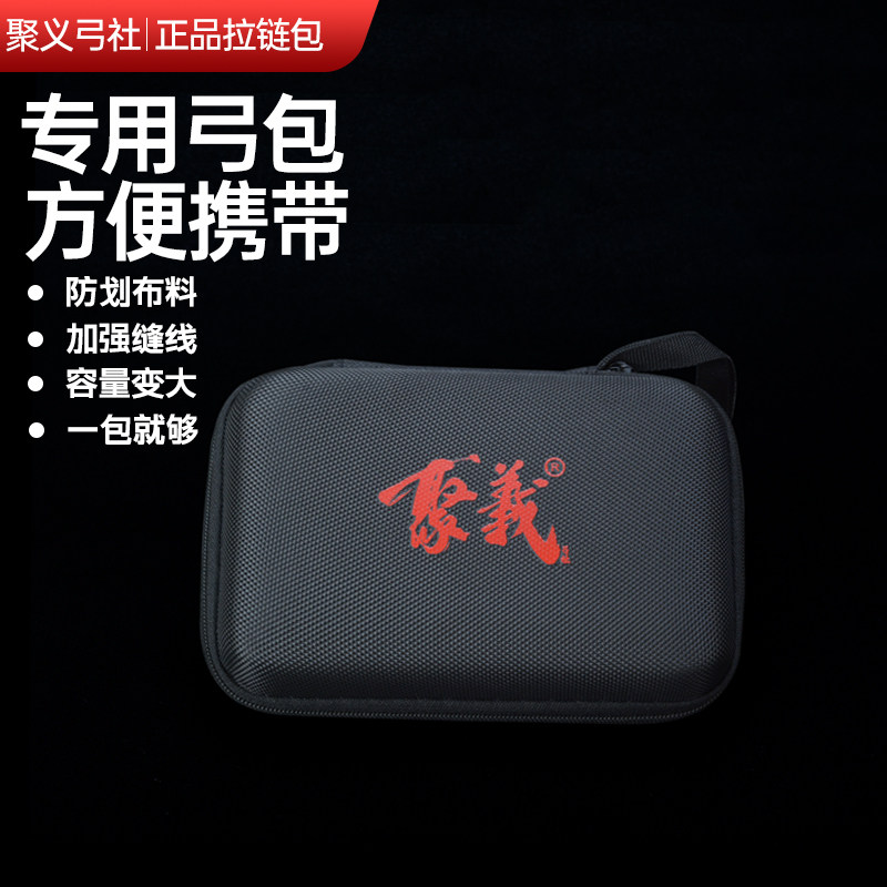 聚义弓社正品专用弹弓便携弹弓包图片