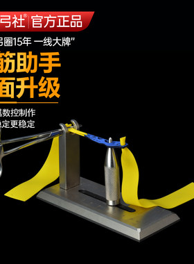 聚义弓社弹弓皮筋绑筋工具助手