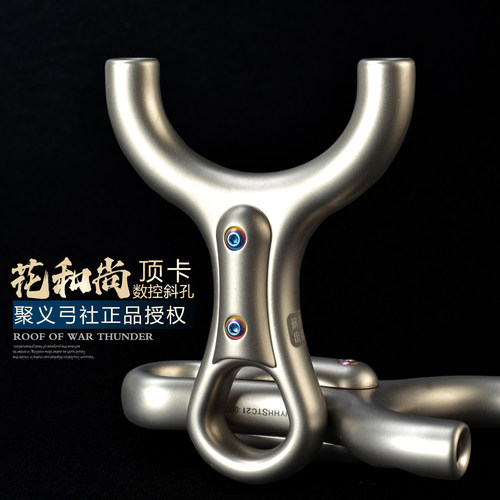 聚义正品钛合金斜顶卡球弹弓