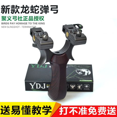 聚义弓社高精度扁皮弹弓机械龙蛇