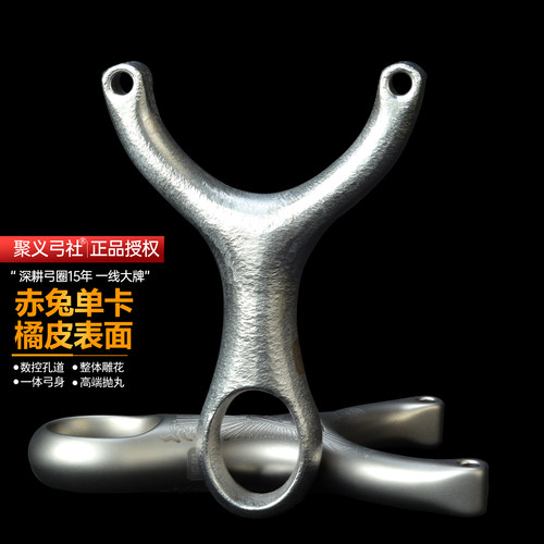 聚义弓社不锈钢扁皮单卡球赤兔