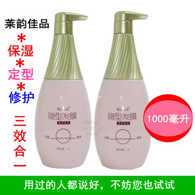 莱韵隐形发膜弹力素滋润定型焗油