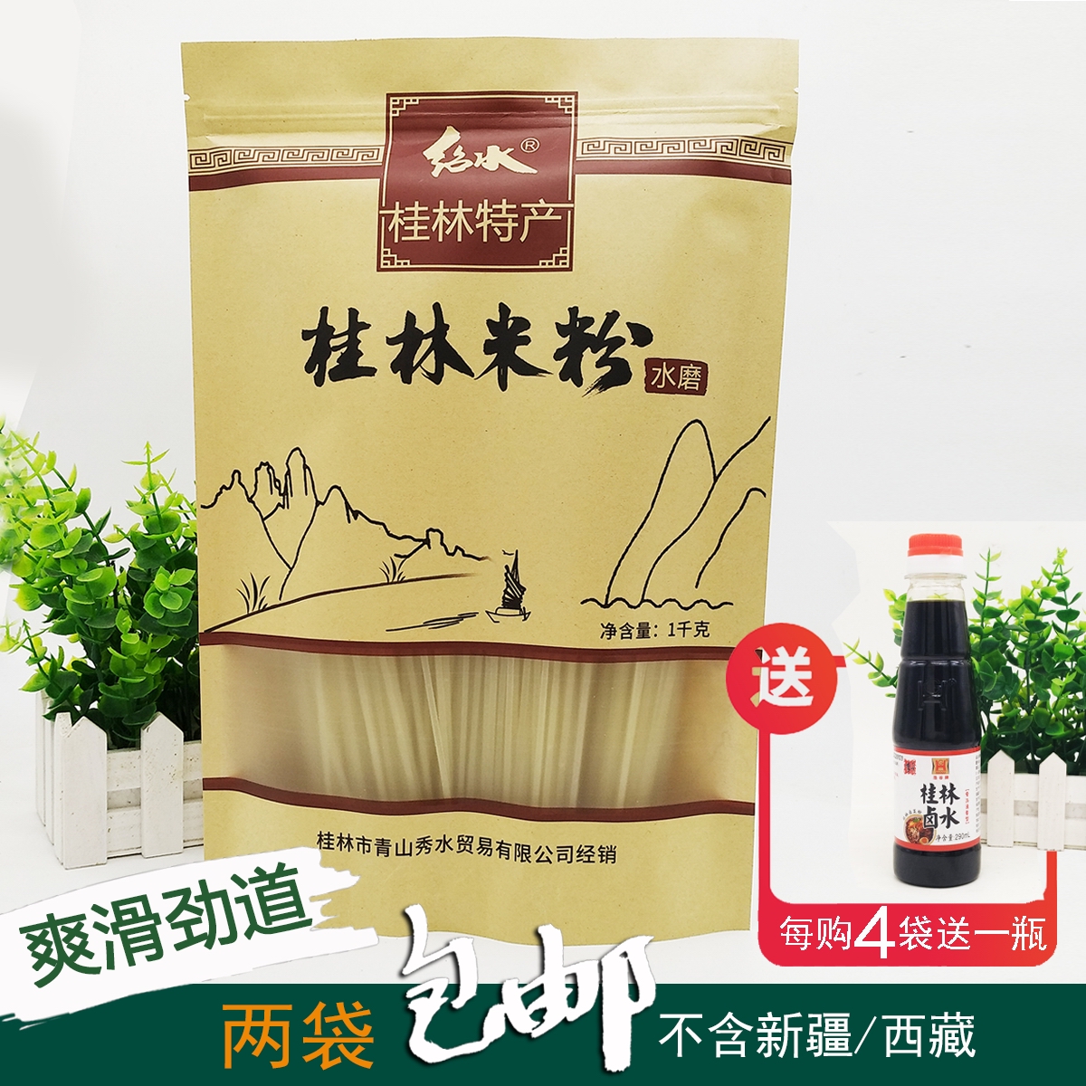 1千克绍水桂林米粉特产劲道