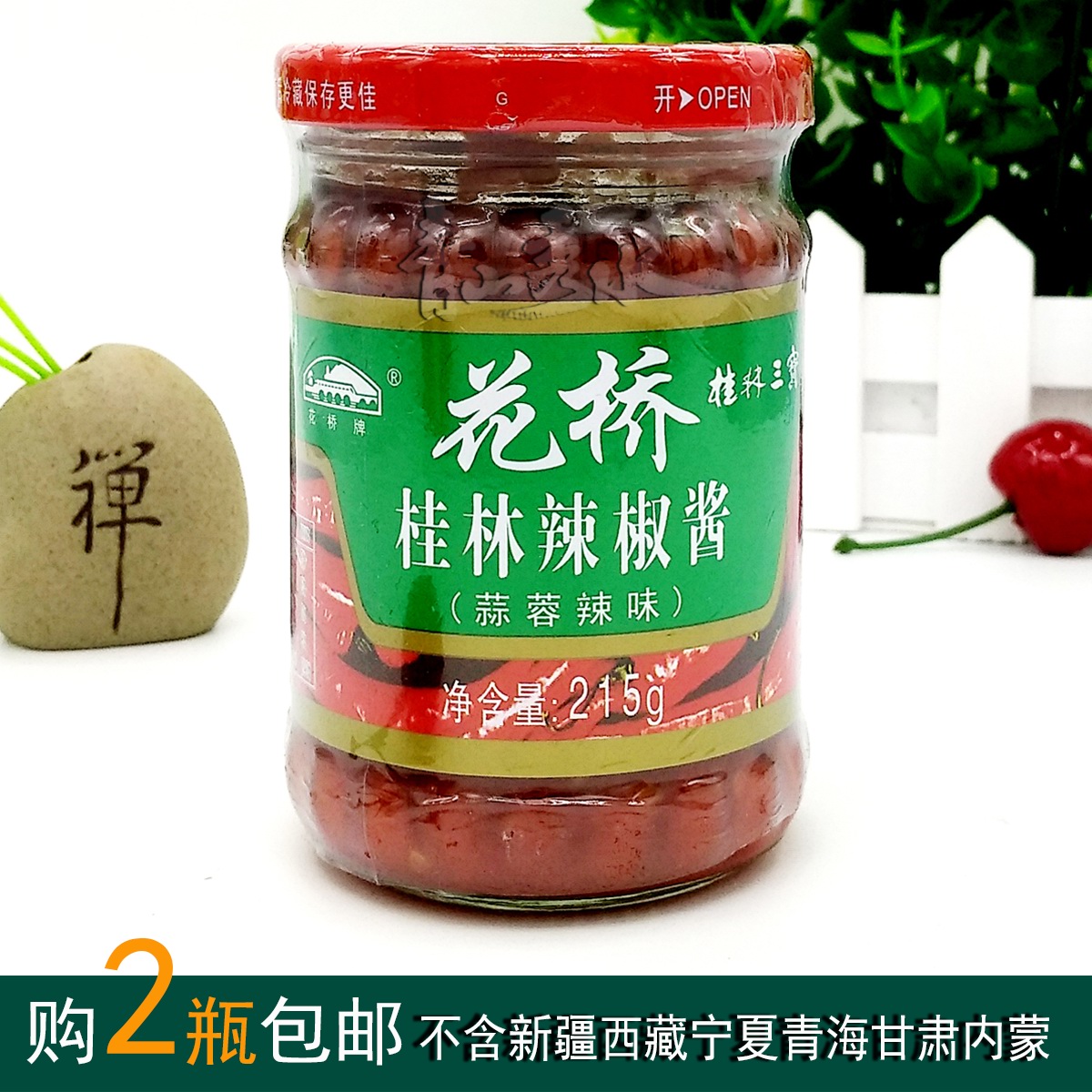 花桥牌桂林辣椒酱蒜蓉