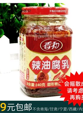 220克香和【辣油腐乳】桂林特产三宝桂林豆腐乳地方风味好味道