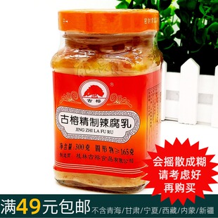 300克【古榕精制辣腐乳】辣味桂林三宝桂林豆腐乳  桂林风味