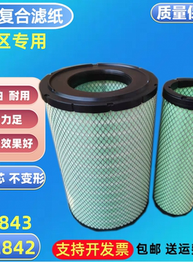 K2843柳工855N空滤50CN铲车855H装载机850H空气滤芯空气滤/K2842