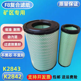 K2843柳工855N空滤50CN铲车855H装载机850H空气滤芯空气滤/K2842