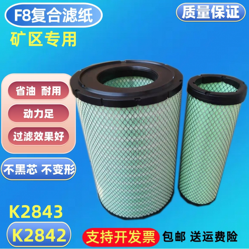 K2843柳工855N空滤50CN铲车855H装载机850H空气滤芯空气滤/K2842
