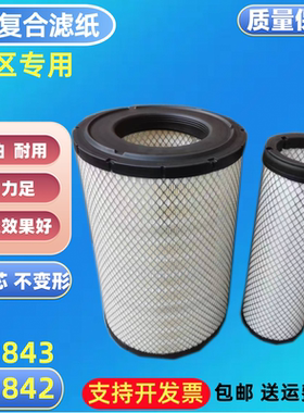 2842适配柳工855N空滤50CN铲车装载机/850H空气滤芯空气滤/K2843