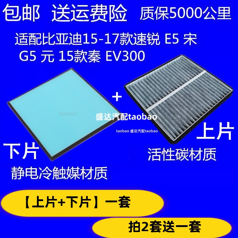 适配比亚迪15-17款速锐 E5 宋 G5 元 15款秦 EV300清器格空调滤芯