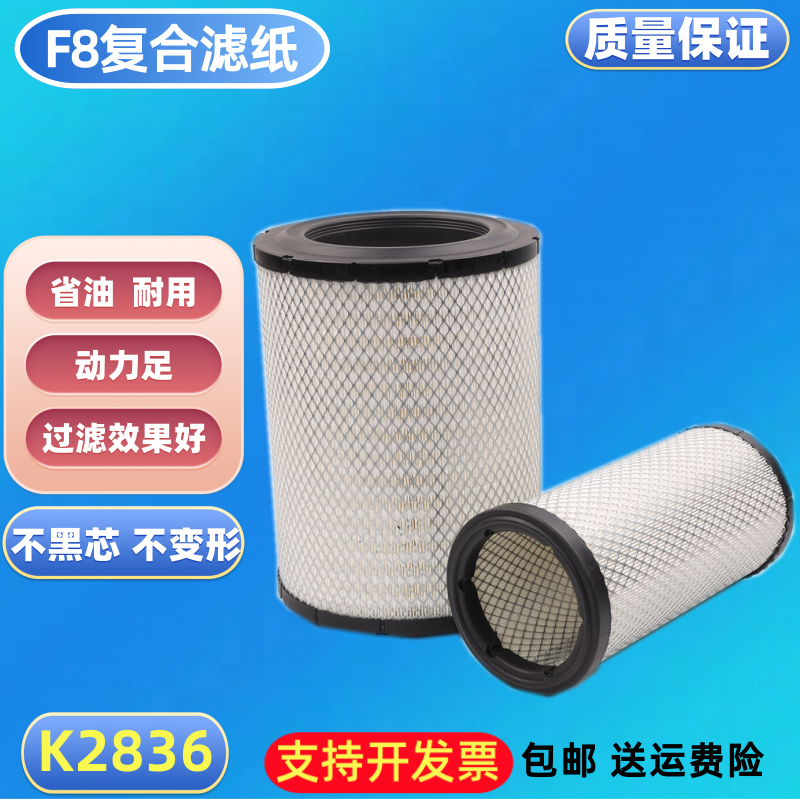 K2836适配日野空气滤芯S17801-3450/1780-1345E13C泵车空滤PU2836