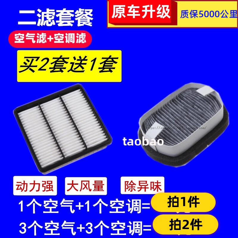 适用东南 菱悦V3 蓝瑟 菱帅空气滤芯蓝瑟 V3空调滤芯滤清器空滤格