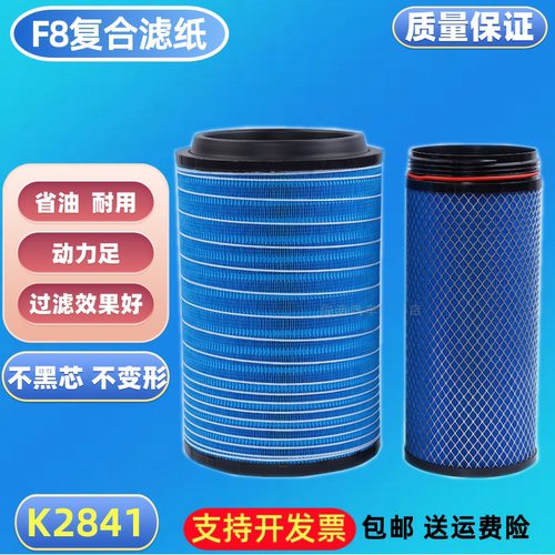 适配K 2841欧曼解放J6空气滤新悍威豪沃T7H陕汽德龙F3000空气滤芯