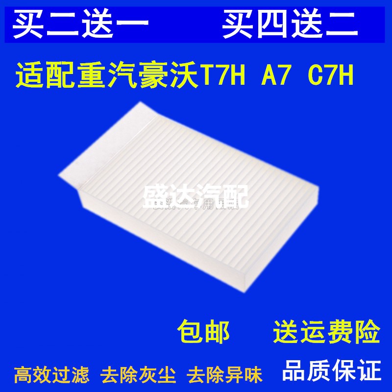 适配于豪沃t7h空调滤芯重汽豪沃a7货车C7H空调过滤网滤芯空调滤格