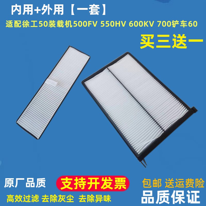 适配徐工50装载机300FV空调滤芯500FV 550HV 600KV 700铲车60空滤