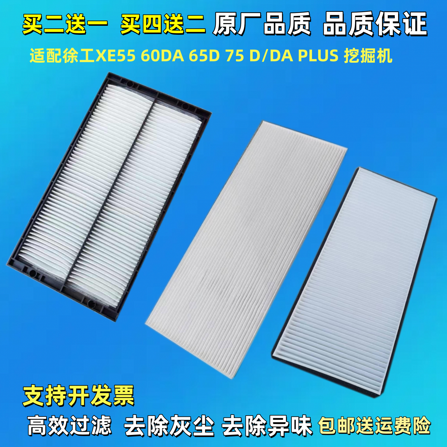 适配挖掘机徐工XE55 60D 60DA 75DA空调滤芯75DAplus 80D空调空滤