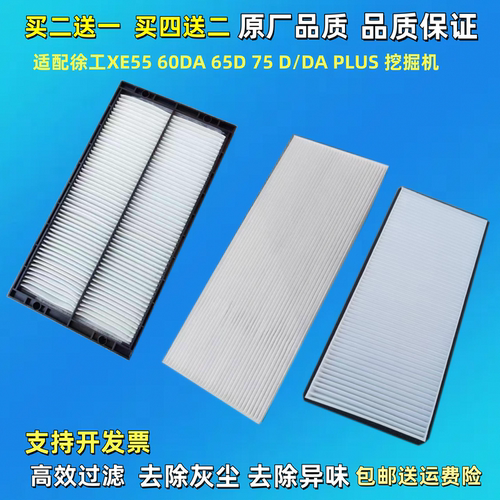 适配挖掘机徐工XE55 60D 60DA 75DA空调滤芯75DAplus 80D空调空滤