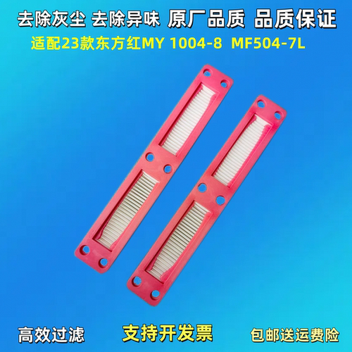适配23款东方红MY 1004-8 拖拉机空调滤芯MF504-7L驾驶室空调滤格
