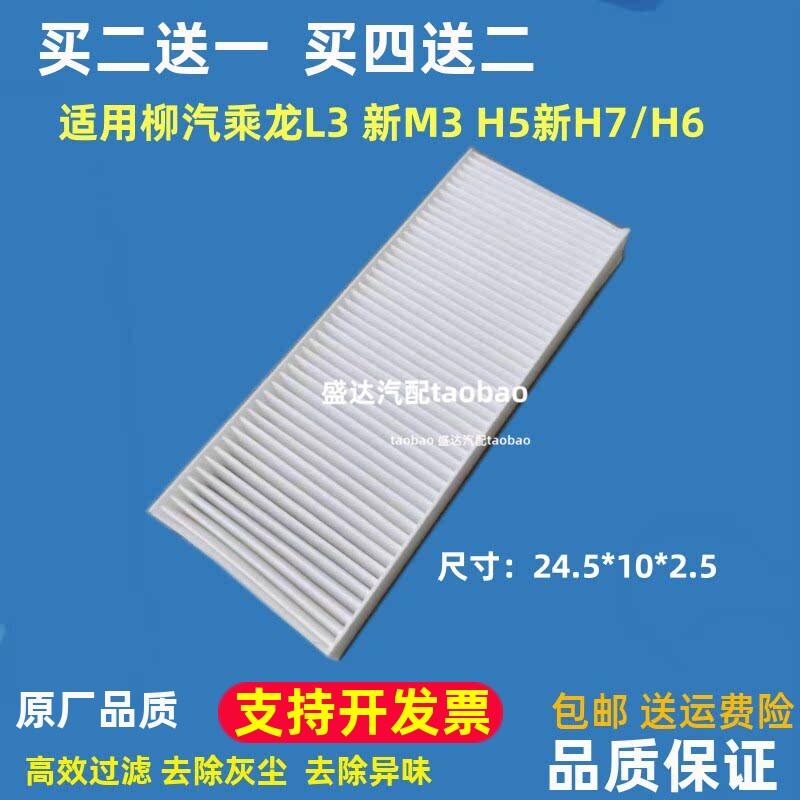 适用柳汽乘龙L3空调滤新M3H5新H7空调滤芯H6过滤网格暖风滤网配件