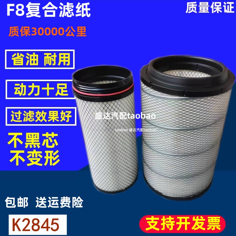 适配K2845解放欧曼豪沃空气滤芯天V430江淮华菱北奔新大威 空气滤