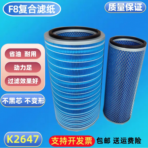 K2647适配东风天锦240 310德龙申龙客车货车AF26549空气滤芯K2648