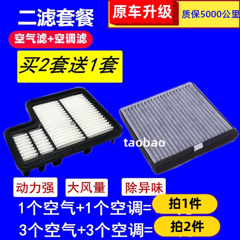 适配东风风光580空调滤